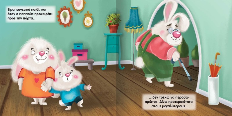 ΜΕΓΑΛΩΝΟΥΜΕ ΜΑΖΙ 7 ΕΙΜΑΙ ΕΥΓΕΝΙΚΟ ΠΑΙΔΙ