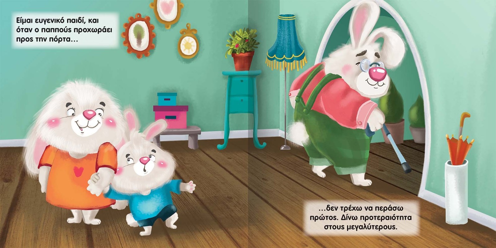 ΜΕΓΑΛΩΝΟΥΜΕ ΜΑΖΙ 7 ΕΙΜΑΙ ΕΥΓΕΝΙΚΟ ΠΑΙΔΙ