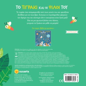 ΒΙΒΛΙΑ ΜΕ ΦΩΤΑΚΙΑ 2 ΤΟ ΤΙΓΡΑΚΙ & ΟΙ ΦΙΛΟΙ ΤΟΥ - SUSAETA