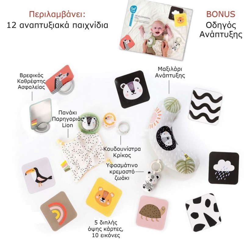 NEWBORN DEVELOP & PLAY KIT ΣΕΤ ΒΡΕΦΙΚΑ ΠΑΙΧΝΙΔΙΑ