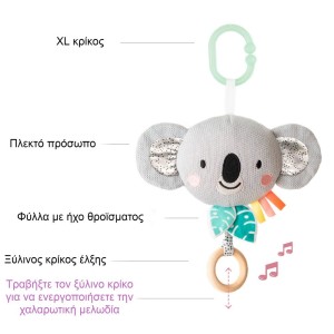 KIMMY MUSICAL KOALA ΜΟΥΣΙΚΟ ΚΟΑΛΑ ΔΡΑΣΤΗΡΙΟΤΗΤΩΝ