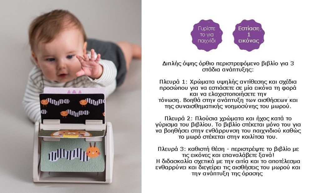 URBAN GARDEN TUMMY TIME SPINNING BOOK ΠΕΡΙΣΤΡΕΦΟΜΕΝΟ ΒΙΒΛΙΟ