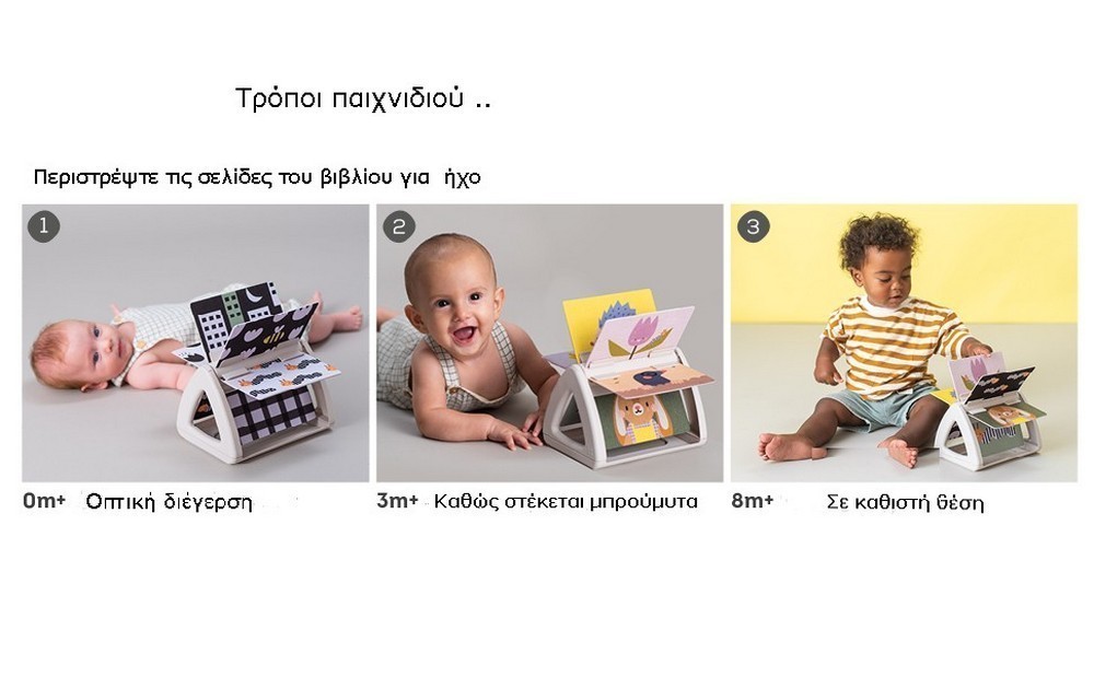 URBAN GARDEN TUMMY TIME SPINNING BOOK ΠΕΡΙΣΤΡΕΦΟΜΕΝΟ ΒΙΒΛΙΟ