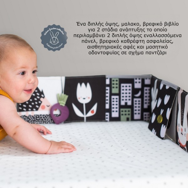 URBAN GARDEN PRAM BOOK ΜΑΛΑΚΟ ΒΙΒΛΙΟ ΚΑΡΟΤΣΙΟΥ