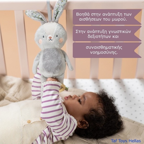 URBAN GARDEN RYLEE MUSICAL BUNNY ΜΟΥΣΙΚΟ ΛΑΓΟΥΔΑΚΙ