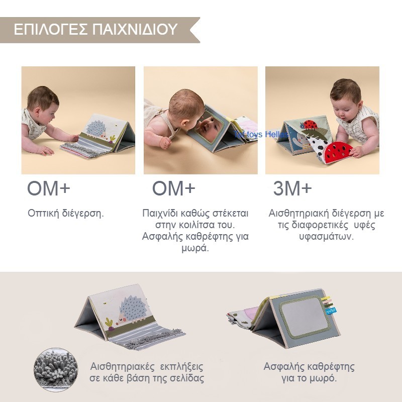 TUMMY TIME SENSORY BOOK ΜΑΛΑΚΟ ΒΙΒΛΙΟ ΑΙΣΘΗΣΕΩΝ