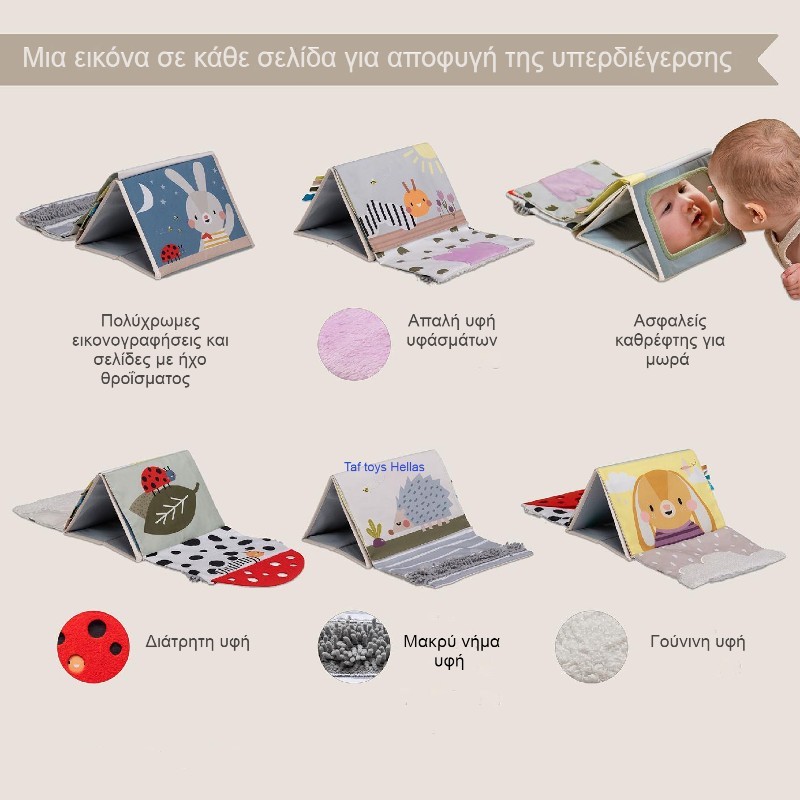 TUMMY TIME SENSORY BOOK ΜΑΛΑΚΟ ΒΙΒΛΙΟ ΑΙΣΘΗΣΕΩΝ
