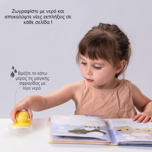 PEEK-A-BOO WATER BOOK ΒΙΒΛΙΟ ΝΕΡΟΥ ΕΜΦΑΝΙΣΗΣ/ΑΠΟΚΡΥΨΗΣ