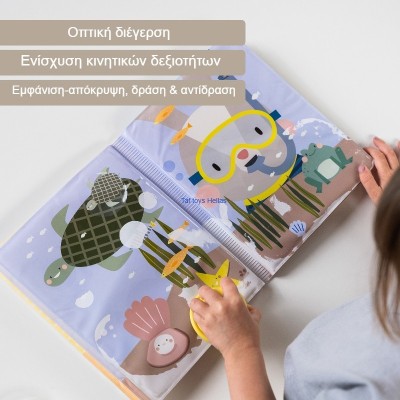 PEEK-A-BOO WATER BOOK ΒΙΒΛΙΟ ΝΕΡΟΥ ΕΜΦΑΝΙΣΗΣ/ΑΠΟΚΡΥΨΗΣ