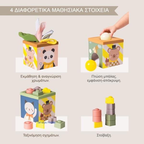 PLAY & DISCOVER CUBE ΚΥΒΟΣ ΔΡΑΣΤΗΡΙΟΤΗΤΩΝ
