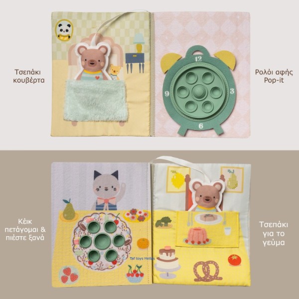 TAF TOYS My Home busy book Βιβλίο δραστηριοτήτων