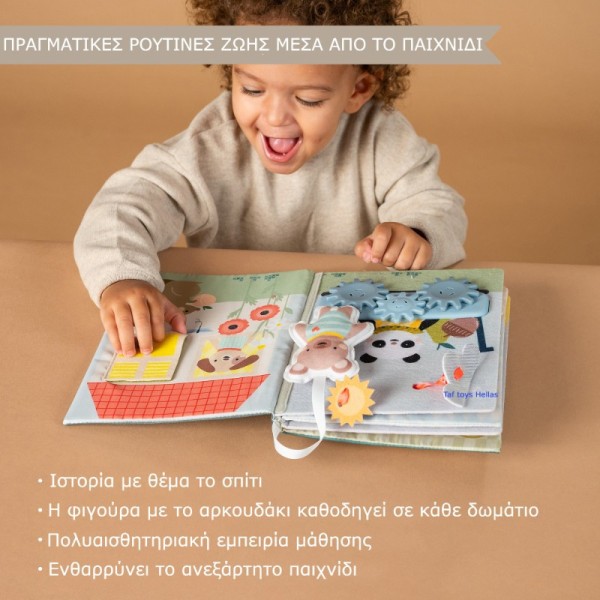 TAF TOYS My Home busy book Βιβλίο δραστηριοτήτων