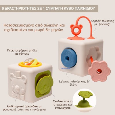 Κύβος σιλικόνης TAF TOYS Peek & Play Cube