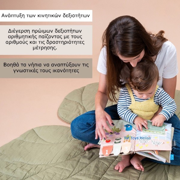 QUIET BUSY BOOK ΜΑΛΑΚΟ ΕΚΠΑΙΔΕΥΤΙΚΟ ΒΙΒΛΙΟ