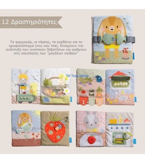 QUIET BUSY BOOK ΜΑΛΑΚΟ ΕΚΠΑΙΔΕΥΤΙΚΟ ΒΙΒΛΙΟ