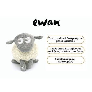 Ewan το προβατάκι DELUXE:GREY Επαναφορτιζόμενο Βοήθημα Ύπνου με αισθητήρα κλάματος και φως- Μπεζ Ewan το προβατάκι DELUXE:GREY Επαναφορτιζόμενο Βοήθημα Ύπνου με αισθητήρα κλάματος και φως- Μπεζ