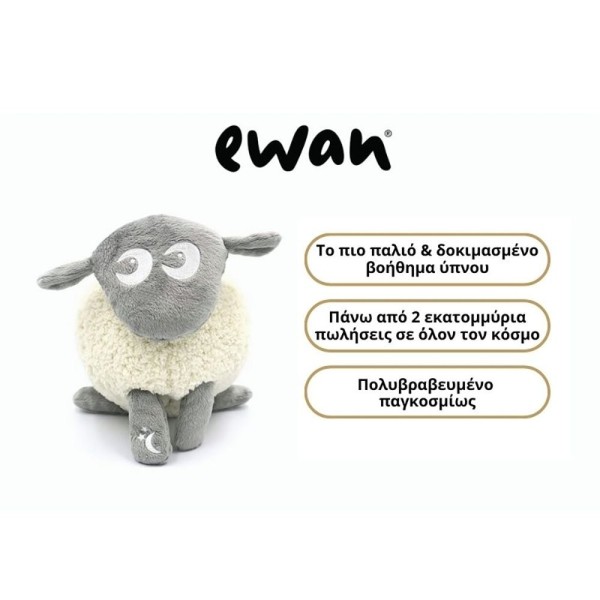Ewan το προβατάκι DELUXE:GREY Επαναφορτιζόμενο Βοήθημα Ύπνου με αισθητήρα κλάματος και φως- Μπεζ