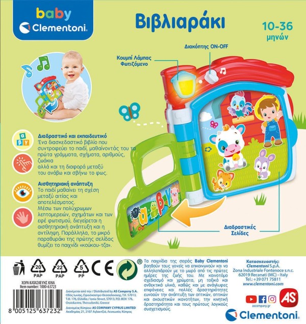 ΕΚΠΑΙΔΕΥΤΙΚΟ ΒΙΒΛΙΑΡΑΚΙ ΜΕ ΗΧΟΥΣ & ΦΩΣ
