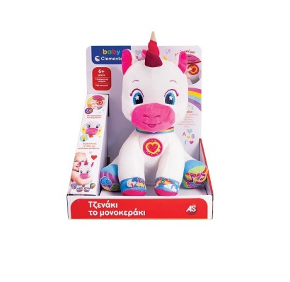 Τζενάκι το Μονοκεράκι (63430) (Μιλάει Ελληνικά)